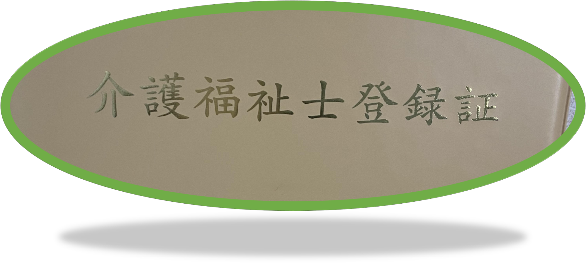 介護福祉士ってどんな仕事？？(._.)