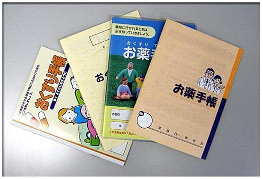 お薬手帳、持っていますか？