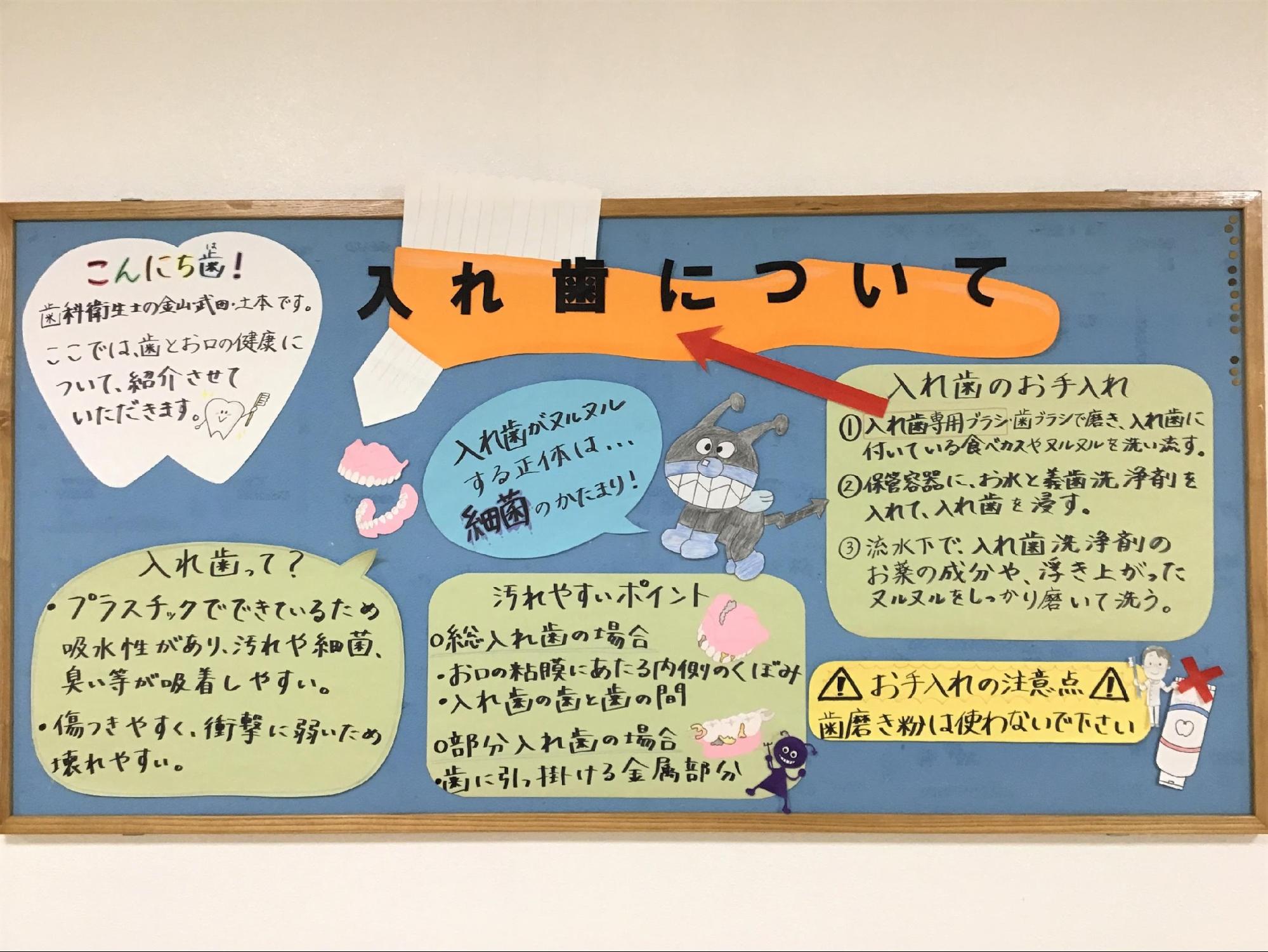 入れ歯について