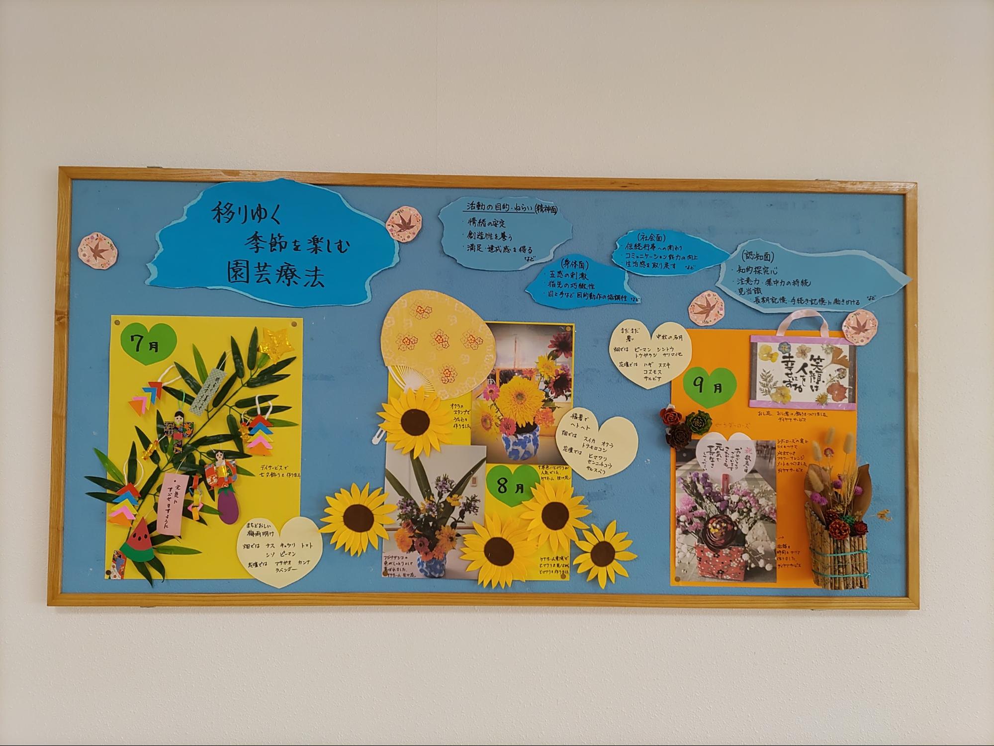 移りゆく季節を楽しむ園芸療法