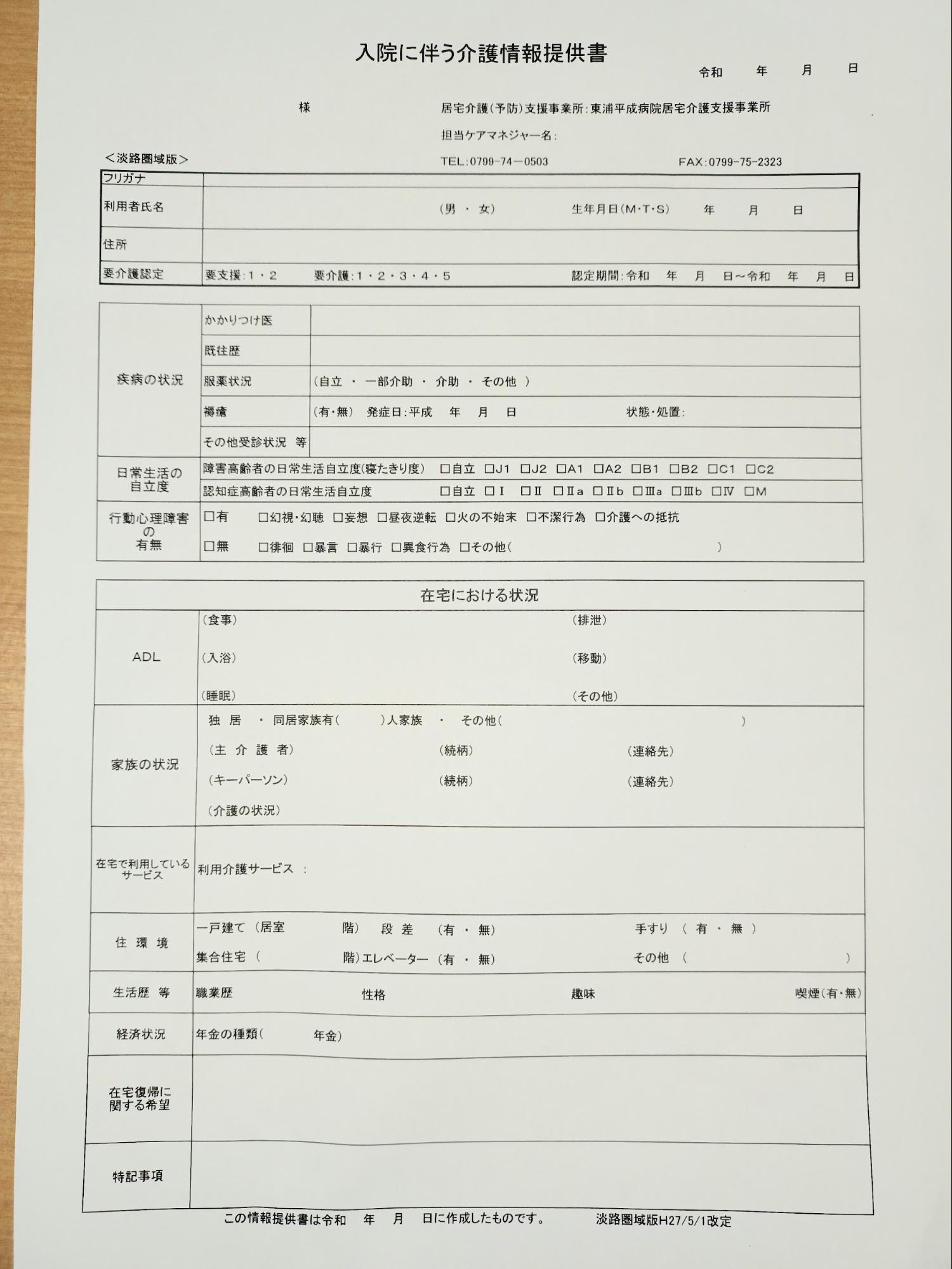 ケアマネジャーのお仕事