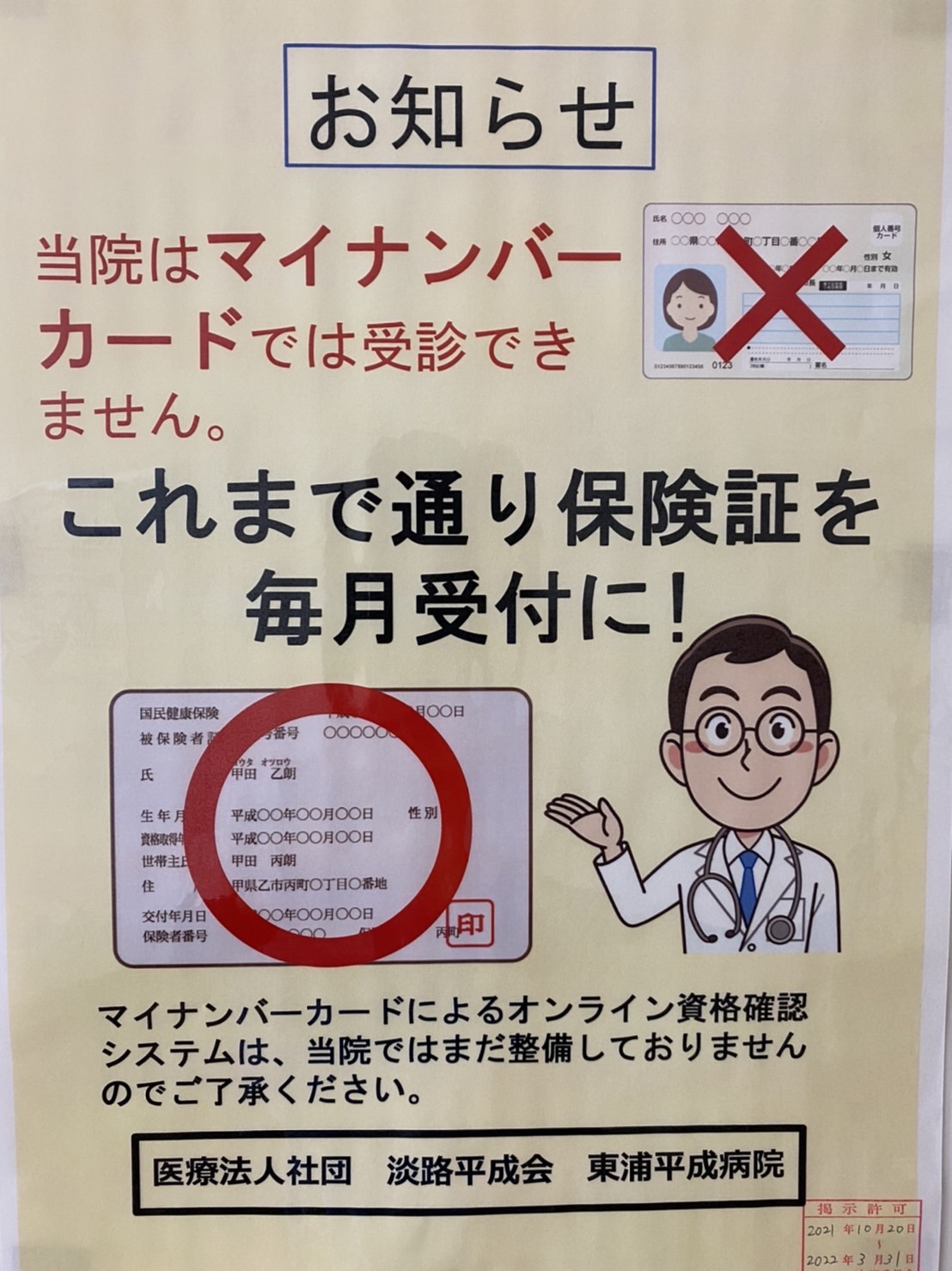 受付からのお知らせです