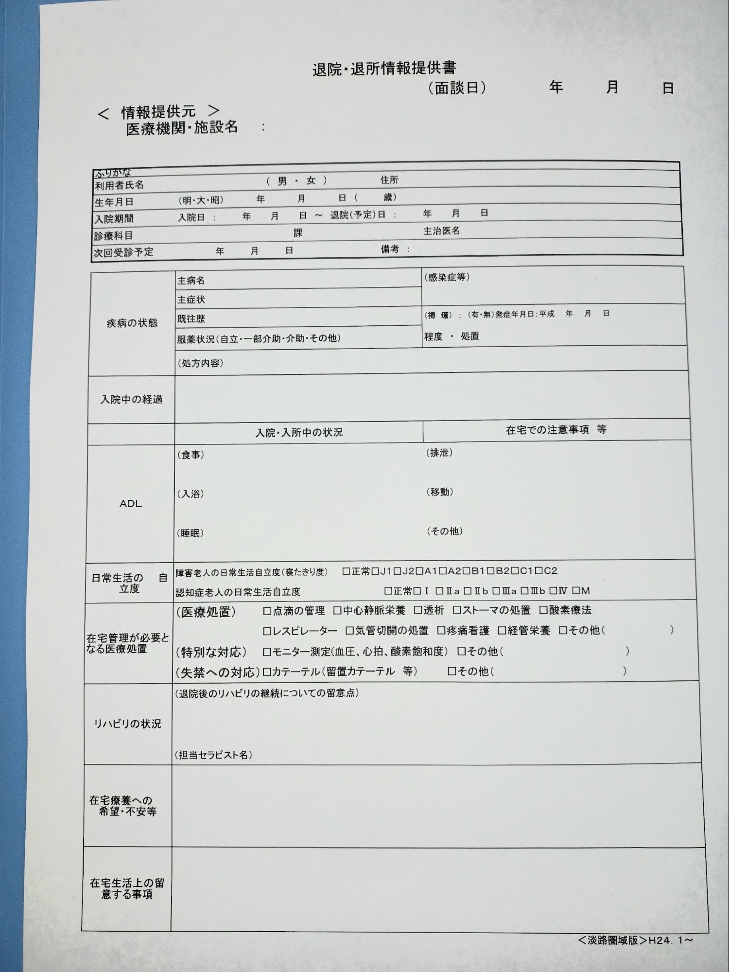 退院時の情報連携📝