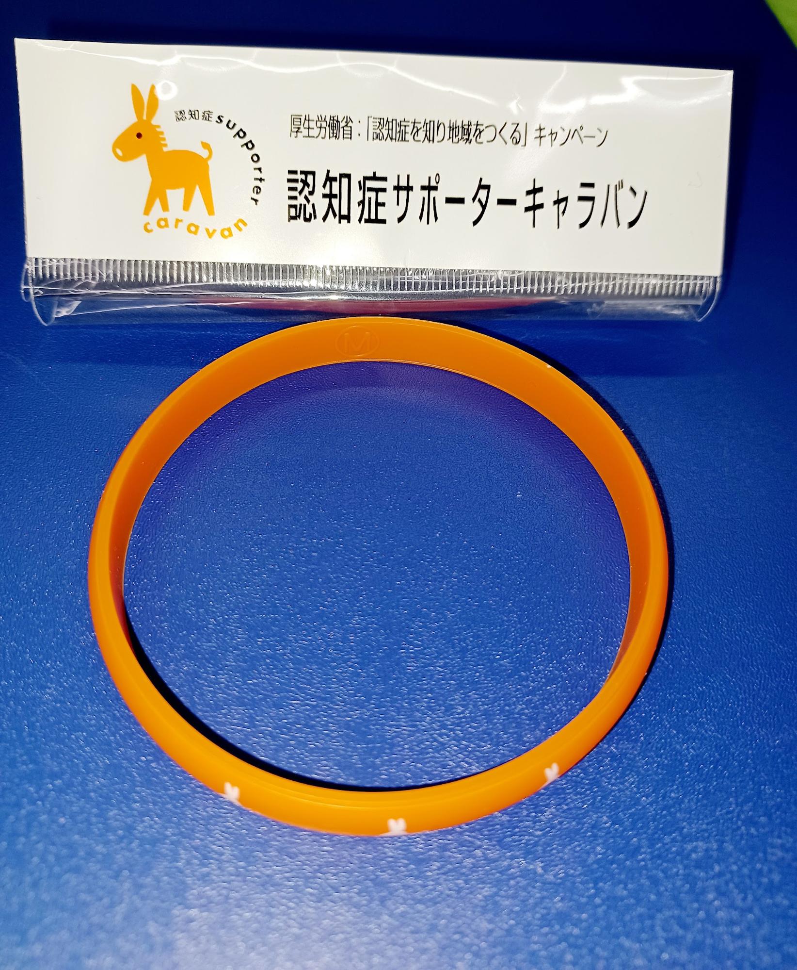 オレンジリングをご存知ですか？