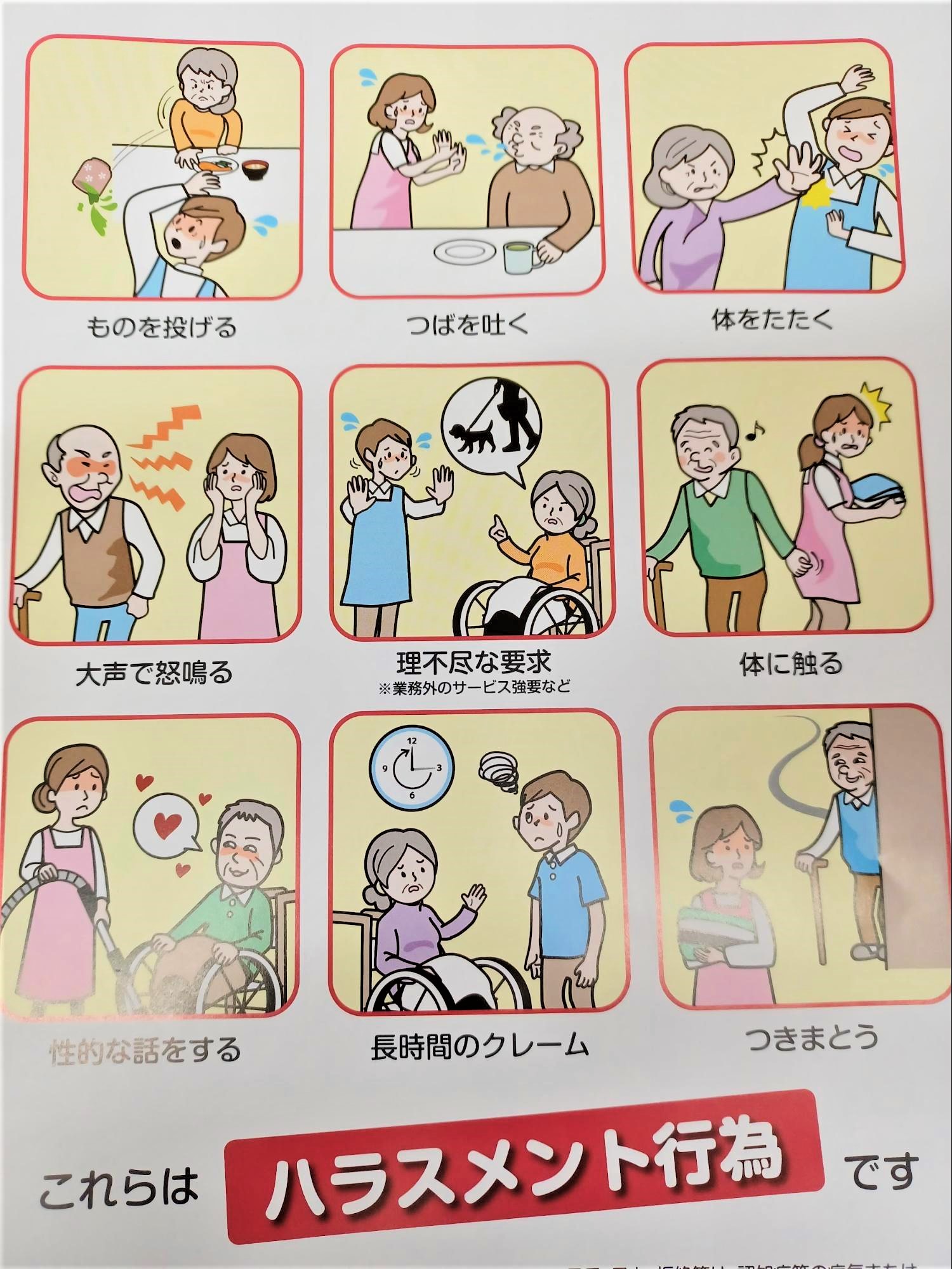 介護現場におけるハラスメント🏡担当:居宅🏡