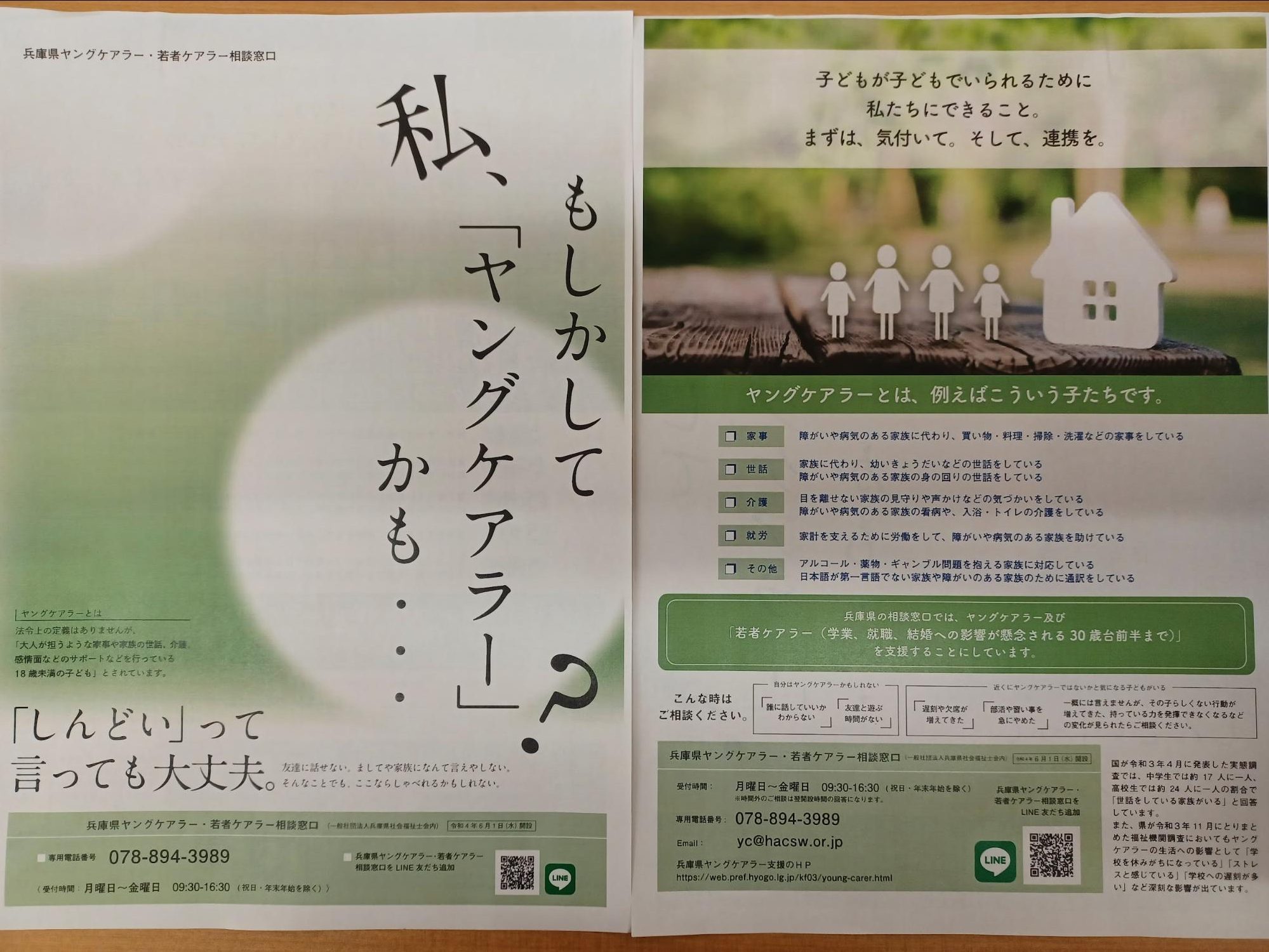 ヤングケアラーとは❔🏡担当:居宅🏡