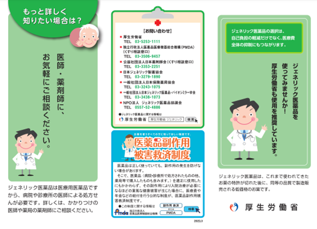 ジェネリック医薬品とは💊担当:薬局💊