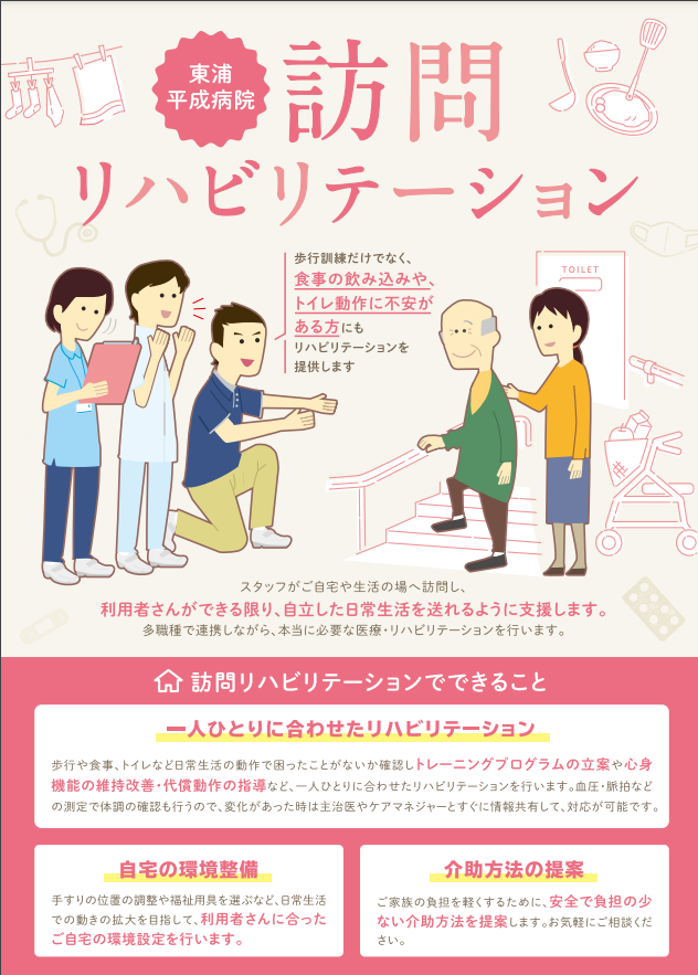 訪問リハビリテーション🏠担当:リハビリテーション課