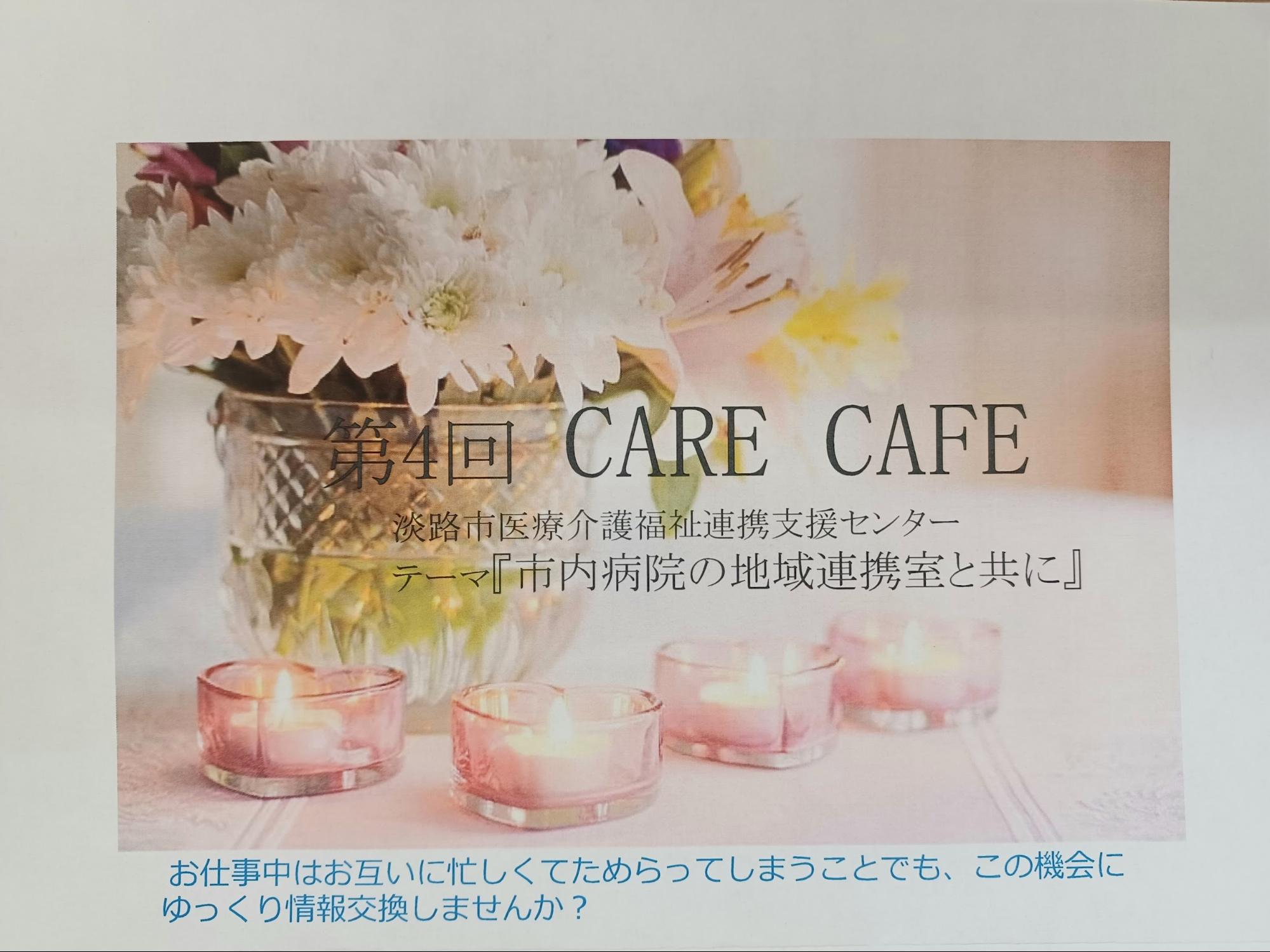 CARE CAFEに参加しました🍁担当:居宅