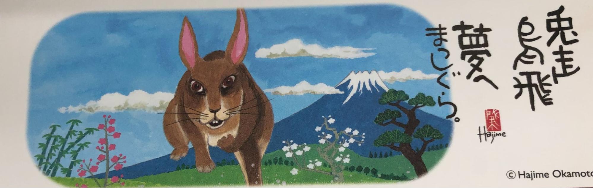 ～兎走鳥飛（とそううひ）～