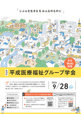 平成医療福祉グループ学会で発表しました！！