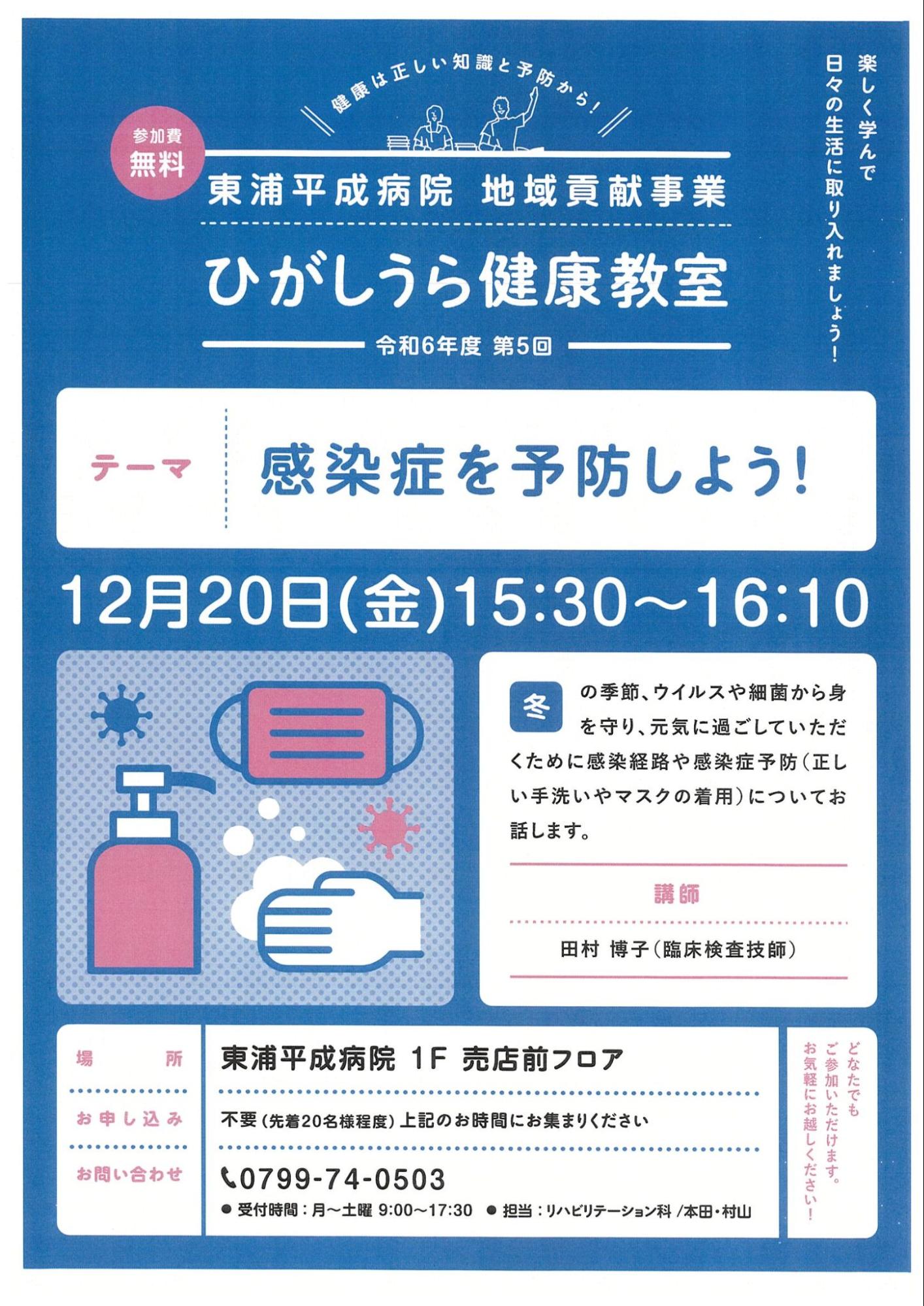 ✨第5回健康教室のご案内✨