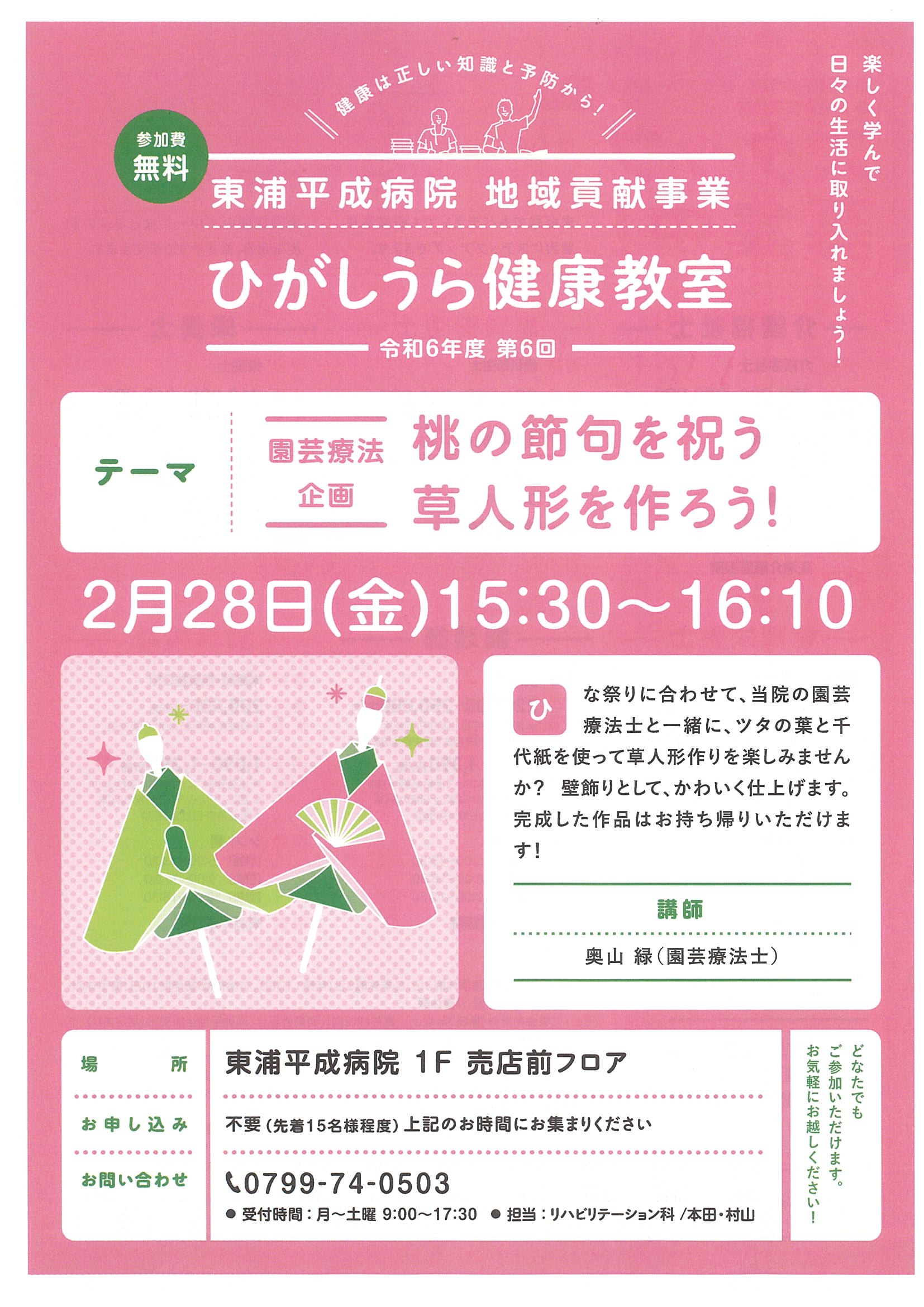 🎎第6回健康教室のご案内🎎