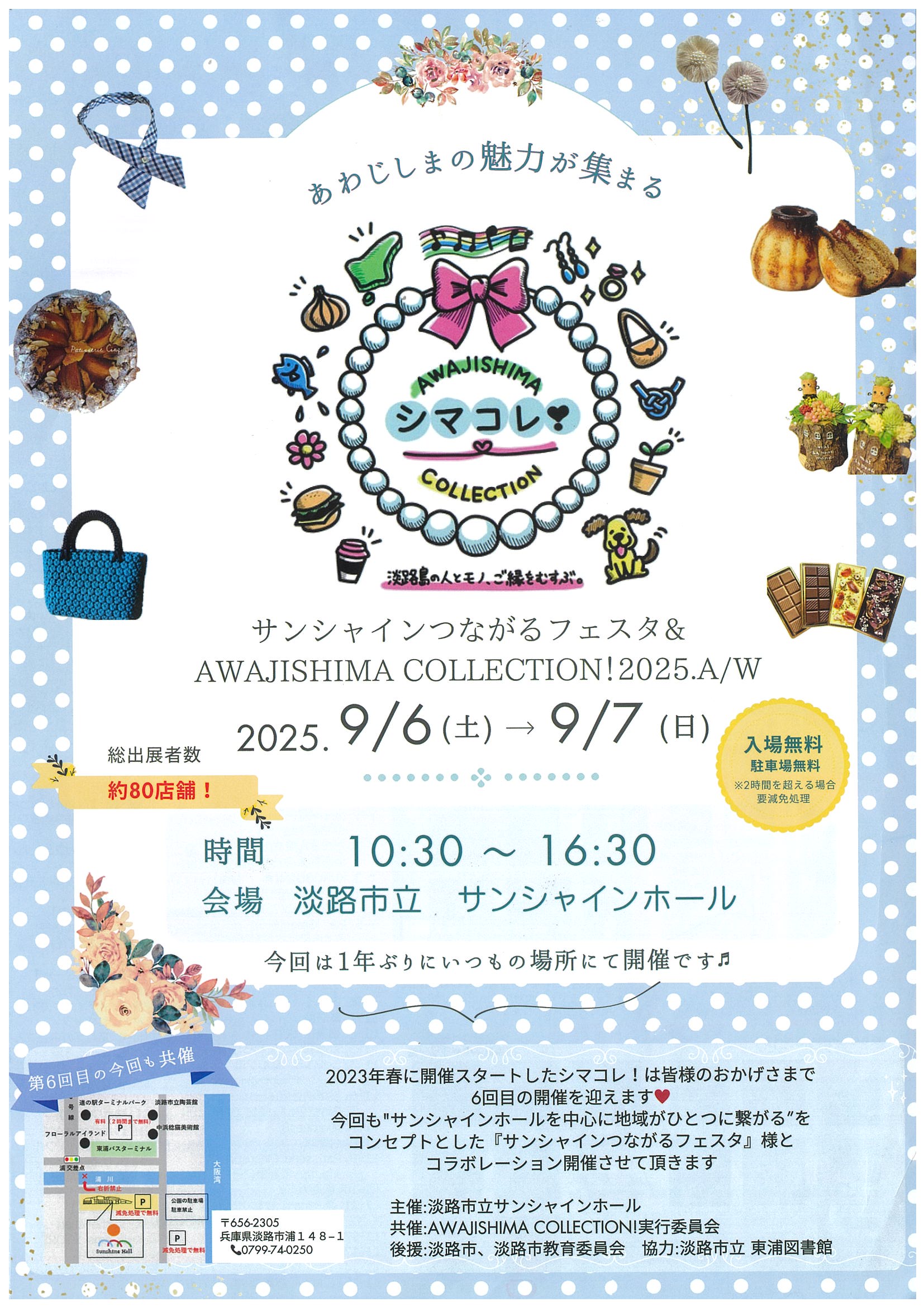 🌸シマコレ2025に参加します！！🌸