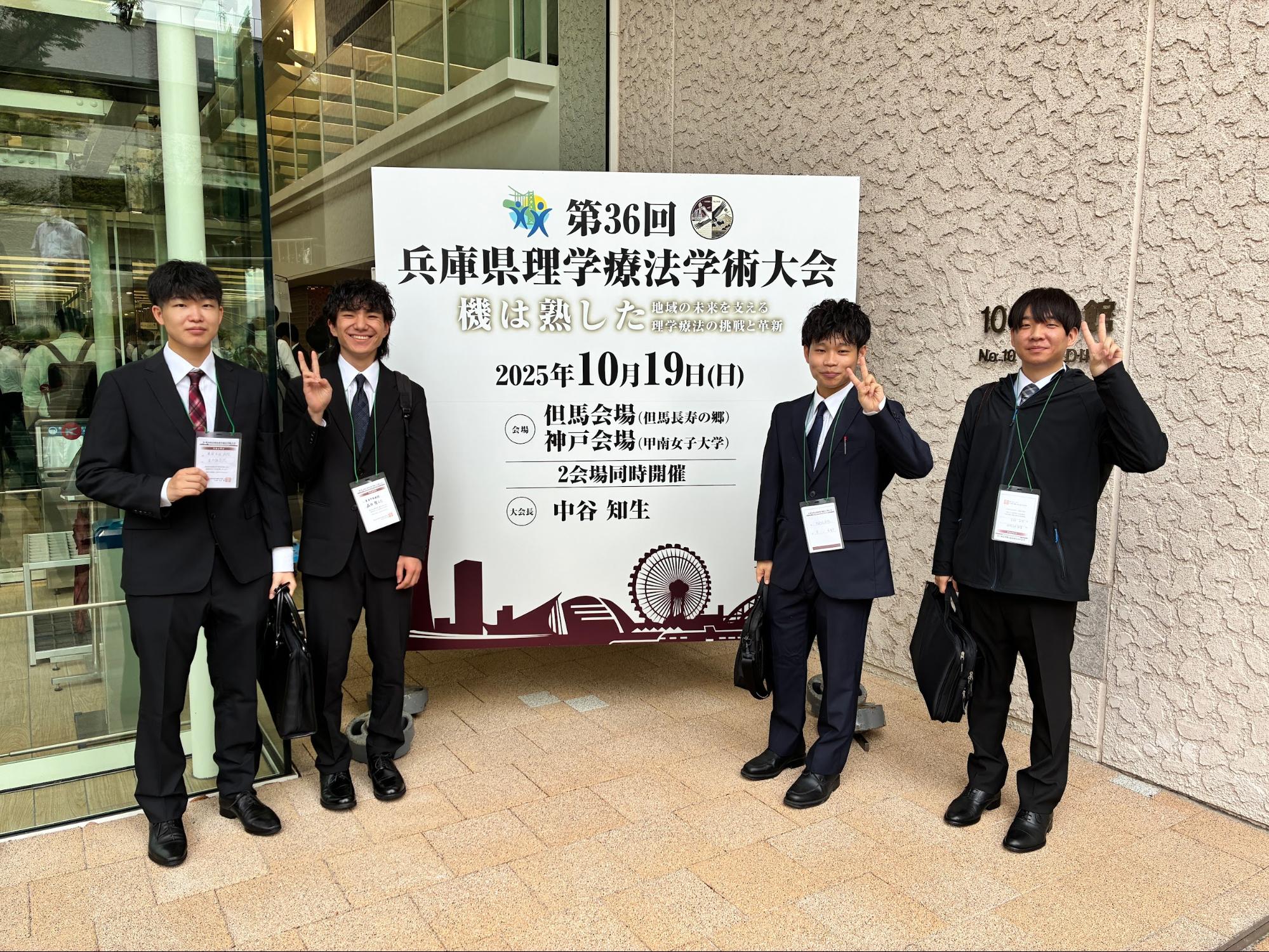 兵庫県理学療法学術大会